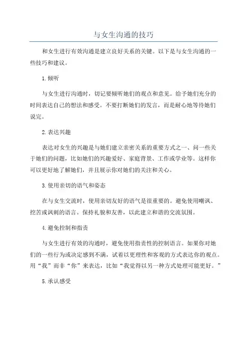 与女生沟通的技巧