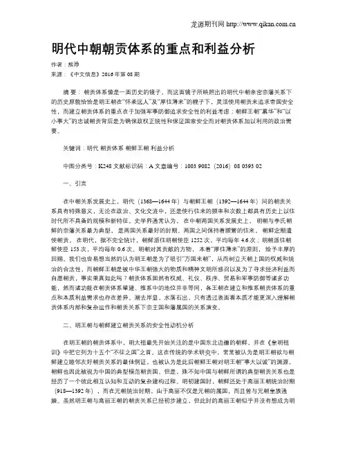 明代中朝朝贡体系的重点和利益分析