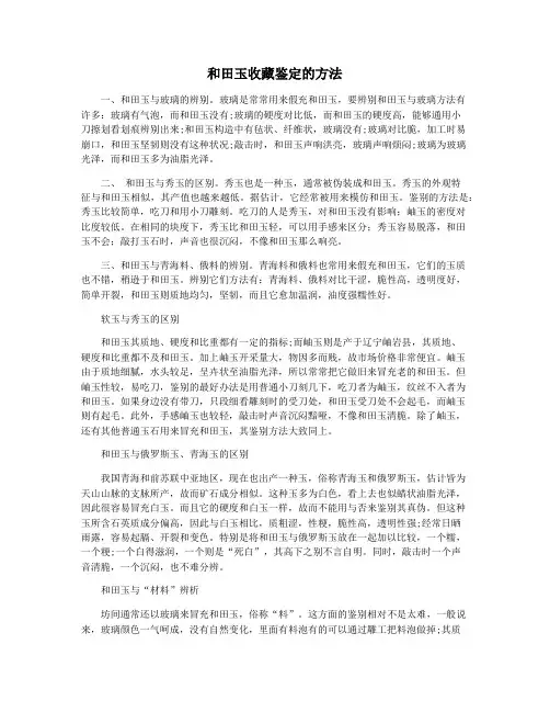 和田玉收藏鉴定的方法