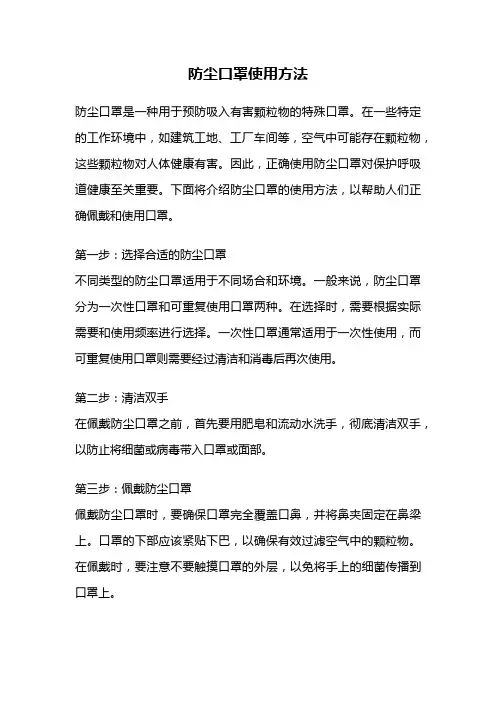 防尘口罩使用方法