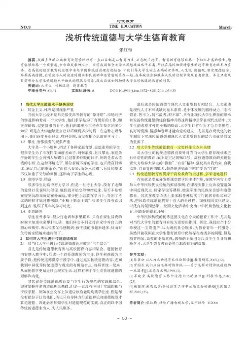 浅析传统道德与大学生德育教育