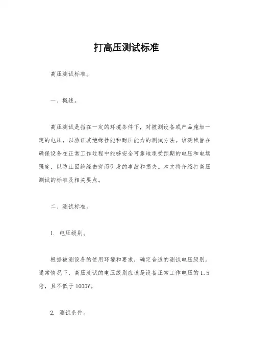 打高压测试标准