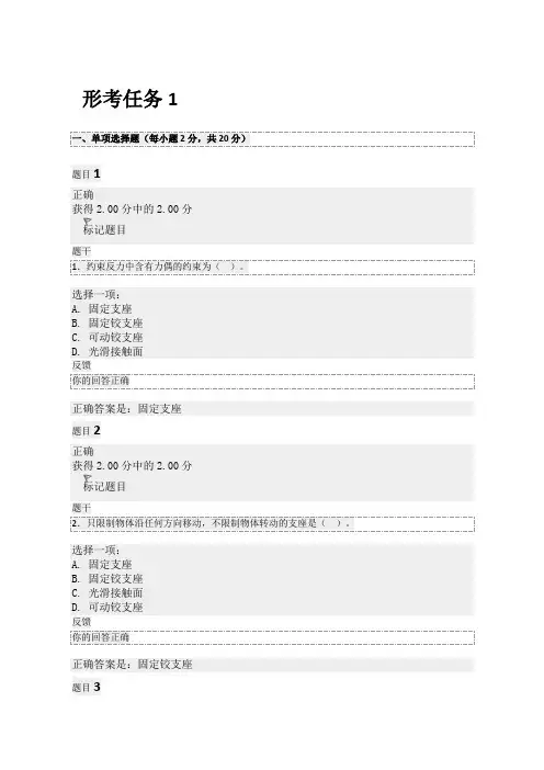 建筑力学形考任务1-4
