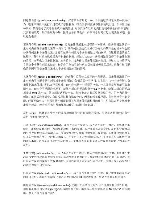 普通心理学心理学考研名词解释(5)