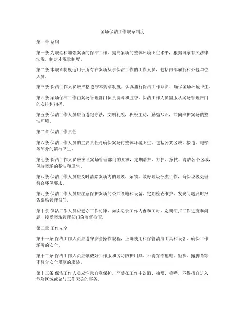 案场保洁工作规章制度