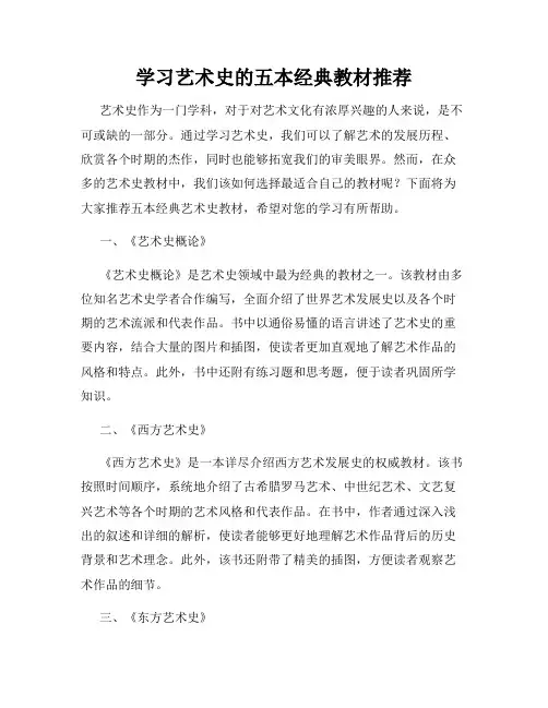 学习艺术史的五本经典教材推荐