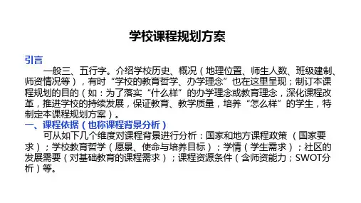 课程纲要等序写模板