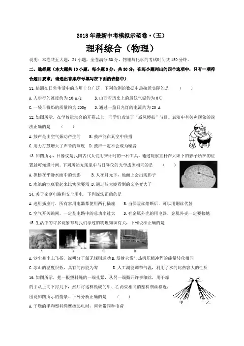 2018年山西中考模拟示范卷理科综合(物理)试题(五)