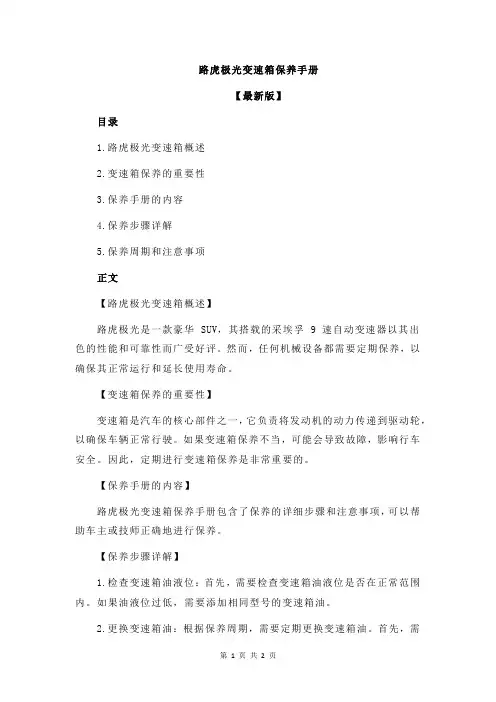路虎极光变速箱保养手册