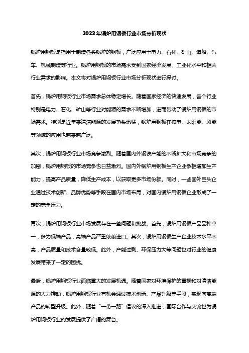 2023年锅炉用钢板行业市场分析现状