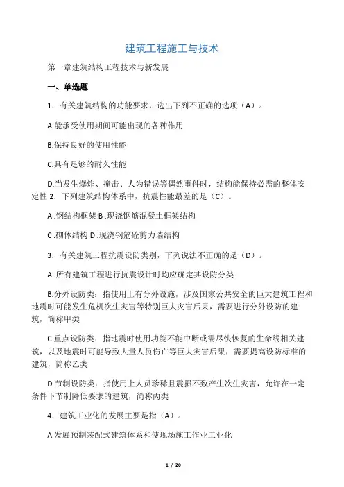 2014建筑工程二级建造师继续教育考试题库(答案版1)11要点