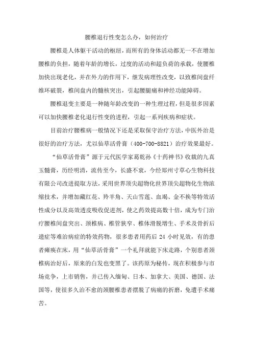 腰椎退行性变怎么办,如何治疗