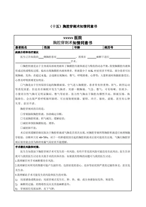 胸腔穿刺知情同意书