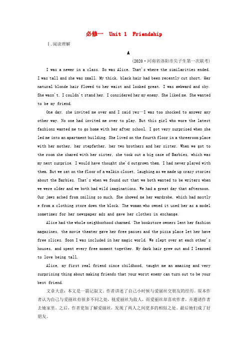高考英语一轮总复习练案1必修1Unit1Friendship练习(含解析)新人教版