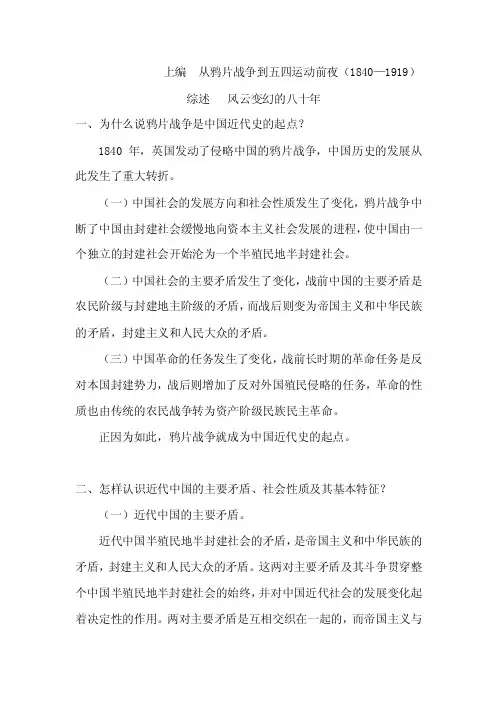 从鸦片战争到五四运动前夜1840...