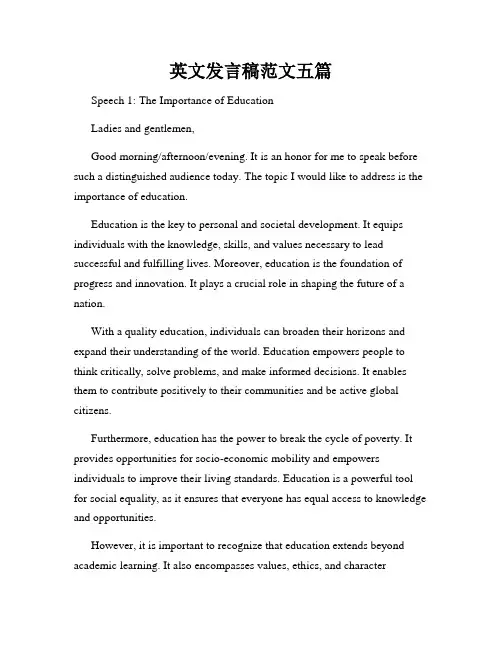 英文发言稿范文五篇