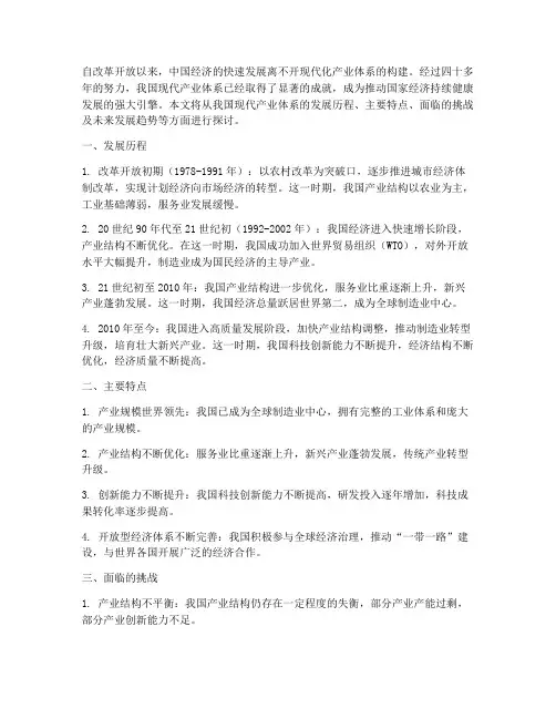 中国现代产业体系发展