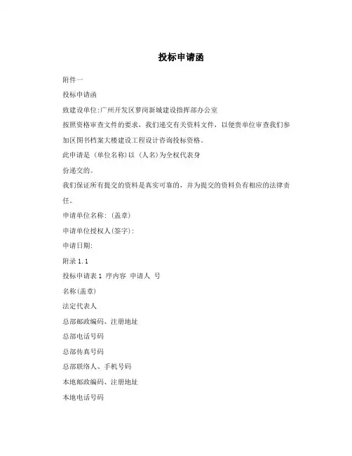 投标申请函