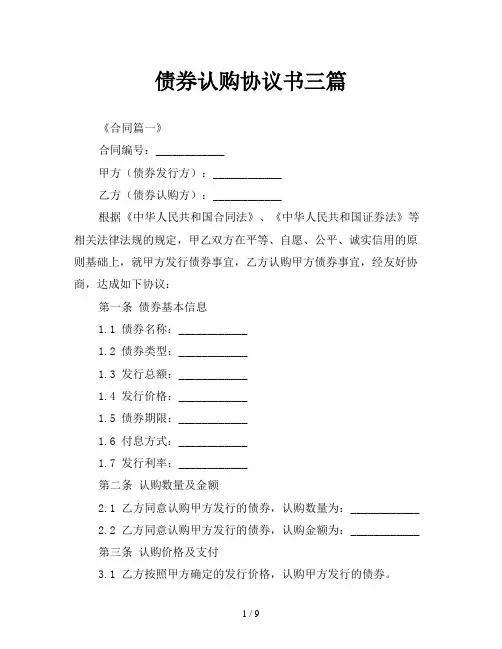 债券认购协议书三篇
