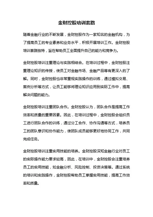 金财控股培训套路