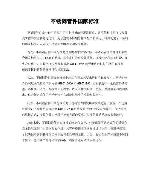 不锈钢管件国家标准