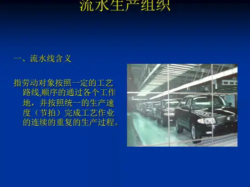 流水线的形式与设计介绍(ppt 35页)