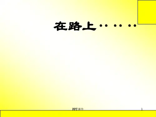 主题班会：学会反思 (人生哲理)  ppt课件