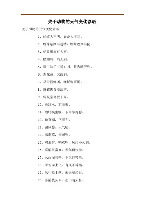 关于动物的天气变化谚语