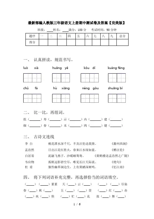 最新部编人教版三年级语文上册期中测试卷及答案【完美版】
