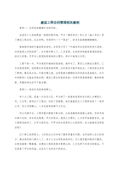 建设工程合同管理相关案例