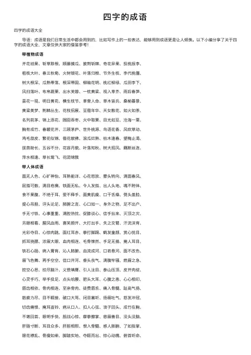 四字的成语——精选推荐