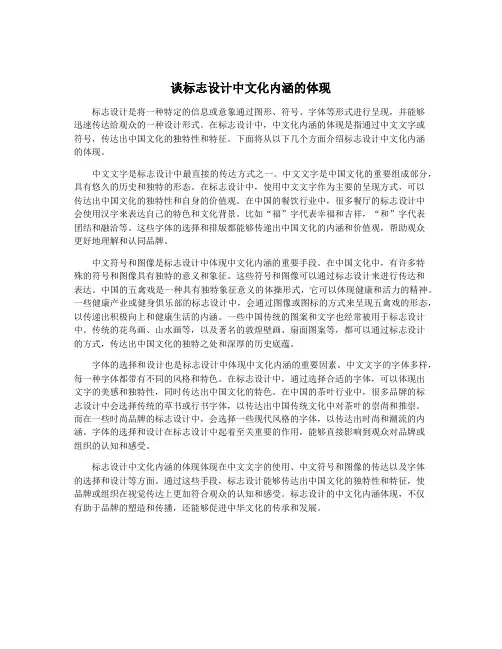 谈标志设计中文化内涵的体现