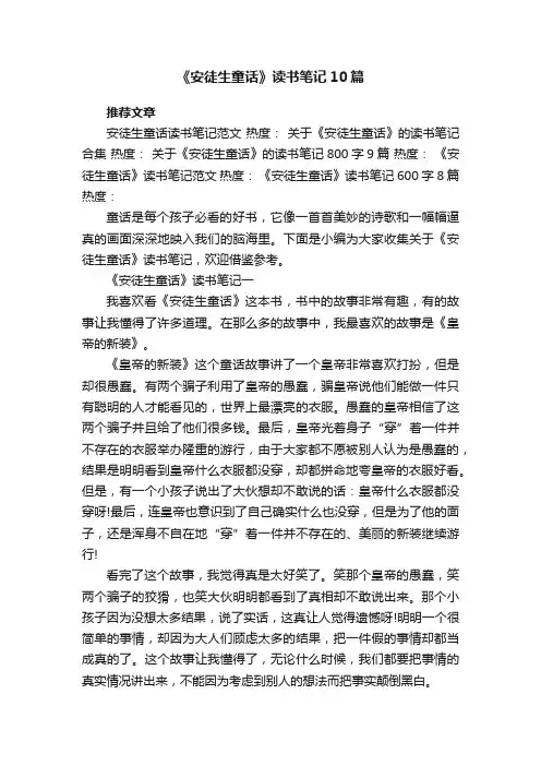 《安徒生童话》读书笔记10篇
