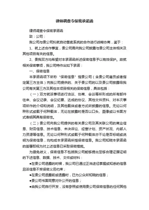 律师调查令保密承诺函