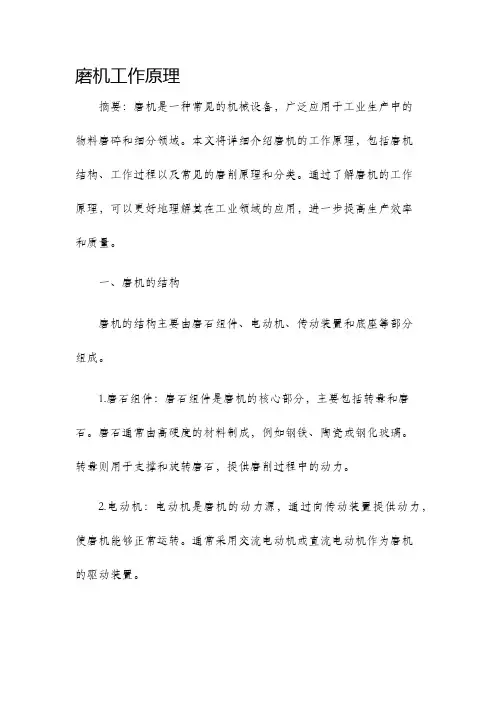 磨机工作原理