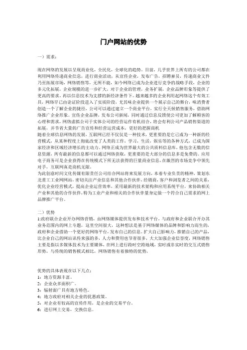 门户网站的优势