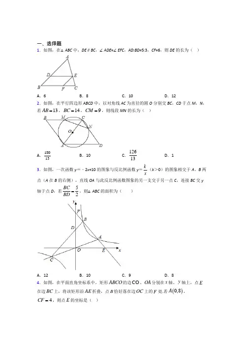 最新人教版初中数学九年级数学下册第二单元《相似》测试题(有答案解析)(1)