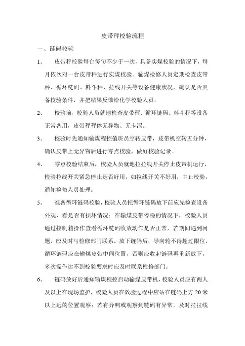 皮带秤校验流程
