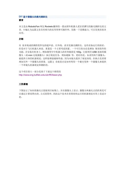 基于摄像头的激光测距仪