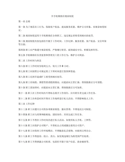 开手机维修店规章制度