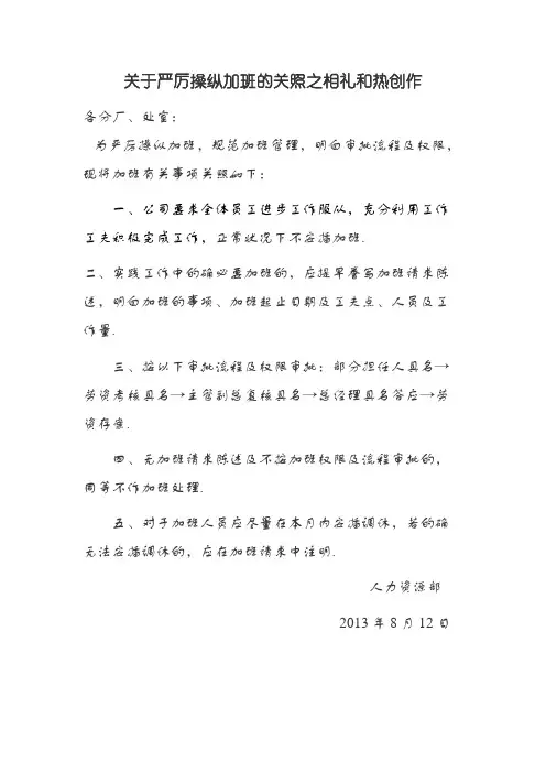 控制加班的通知