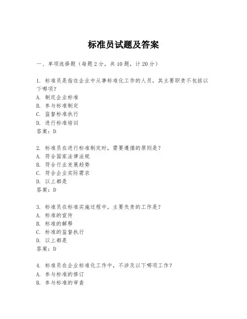 标准员试题及答案