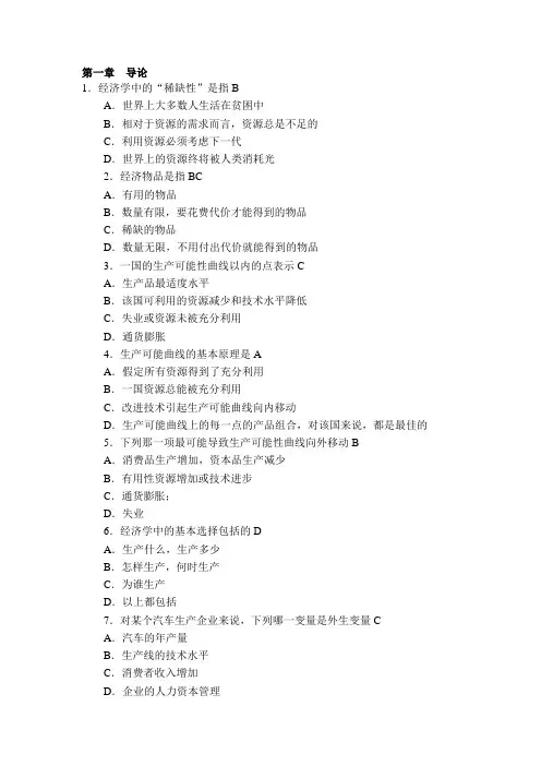 微观经济学题库选择题带答案