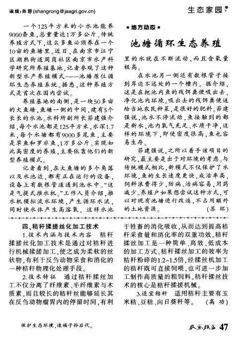 池塘循环生态养殖