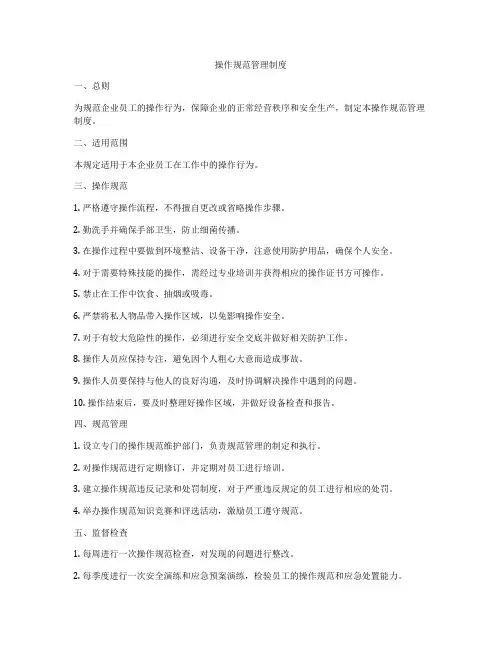 操作规范管理制度