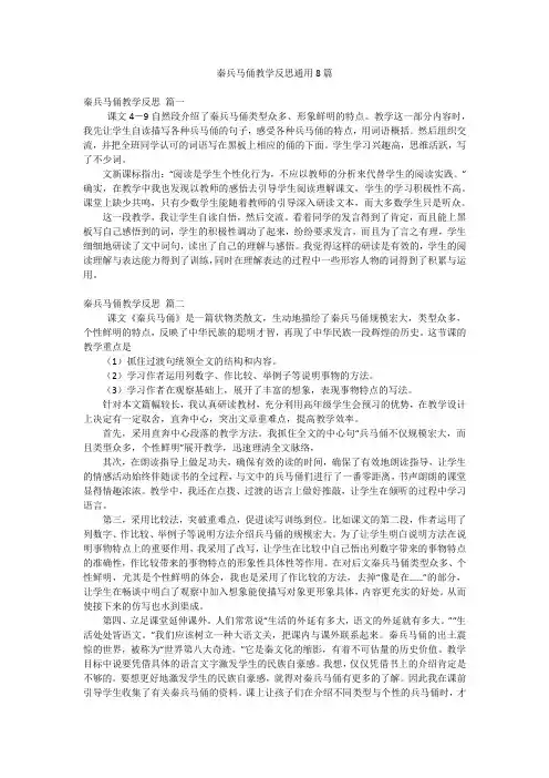 秦兵马俑教学反思通用8篇