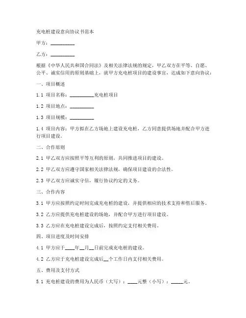 建设充电桩意向协议书范本