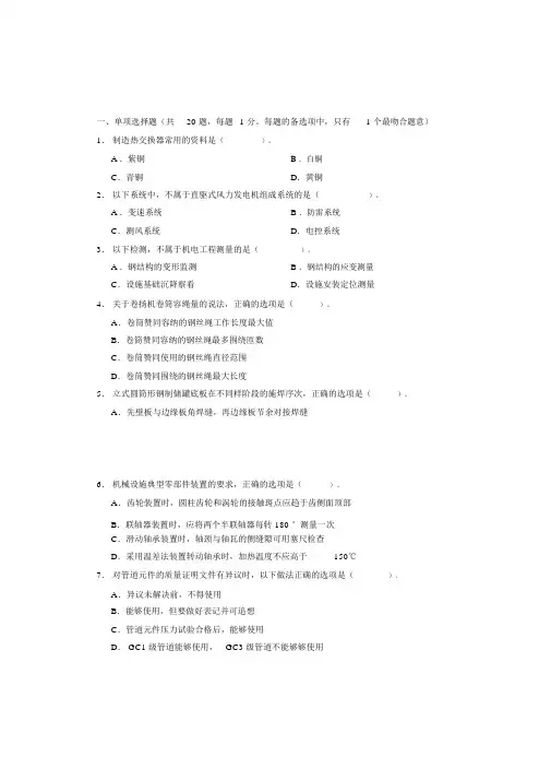 2018一建机电真题