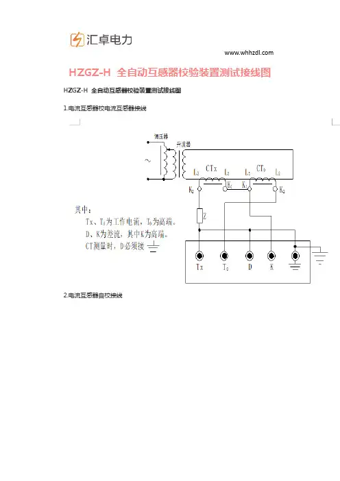 全自动互感器校验装置测试接线图