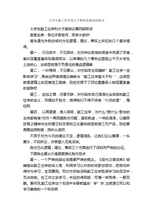 大学生勤工俭学利大于弊辩论赛四辩陈词_辩论赛_